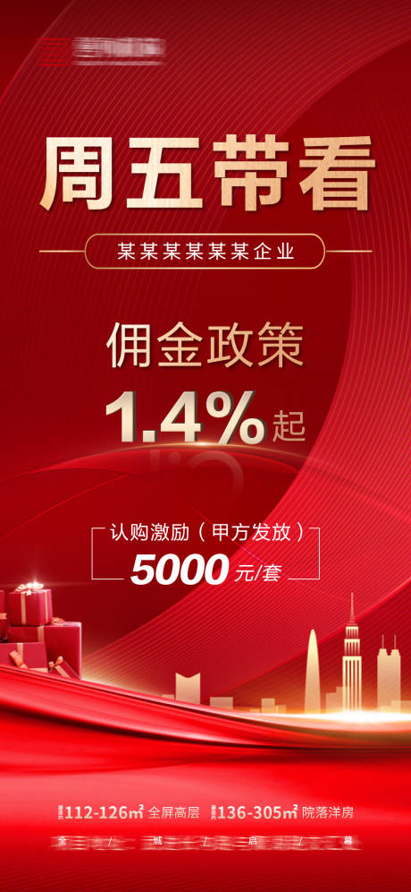 源文件下载【地产佣金带访全民经纪人海报】编号：35520003896129539
