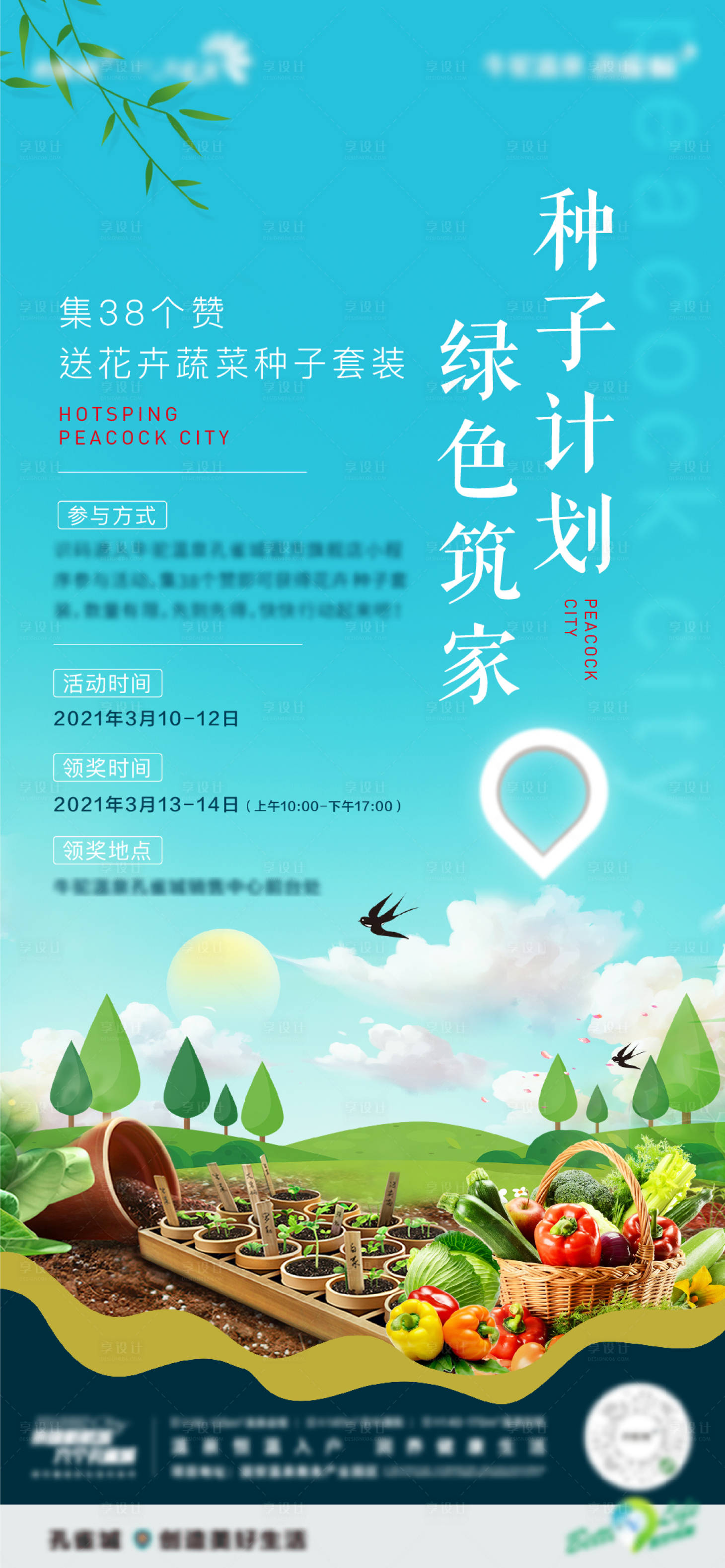 源文件下載【享設計】搜索編號：32460003939007722【海報】