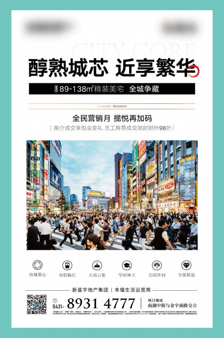 源文件下载【地产全员营销海报】编号：97110003861635344