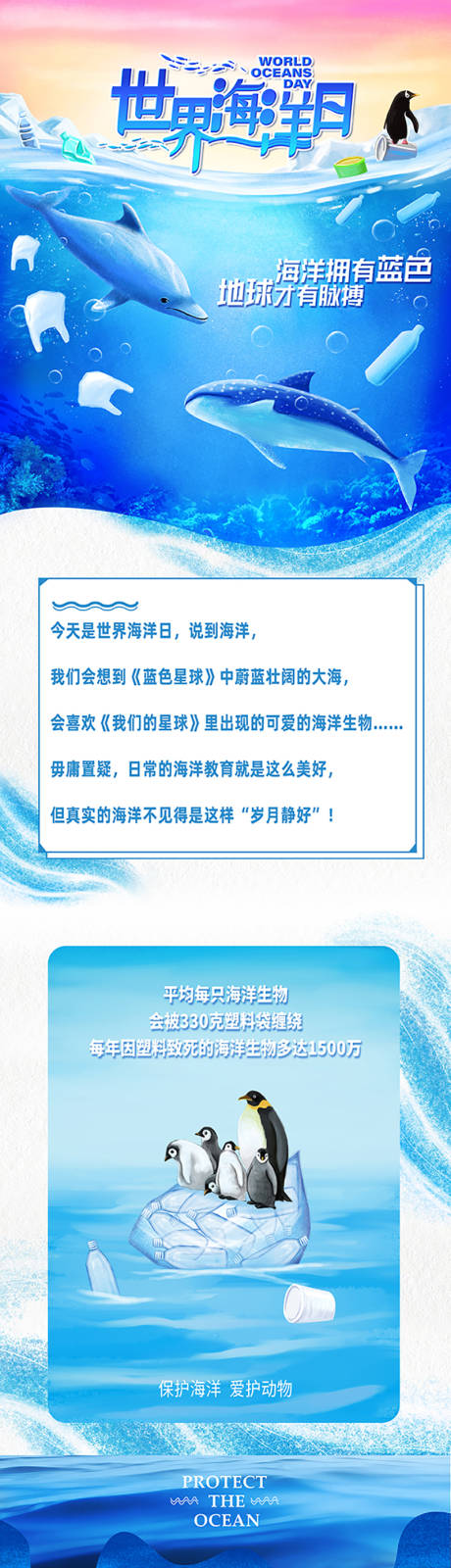 源文件下载【世界海洋日保护海洋环境环保】编号：57260003874089741
