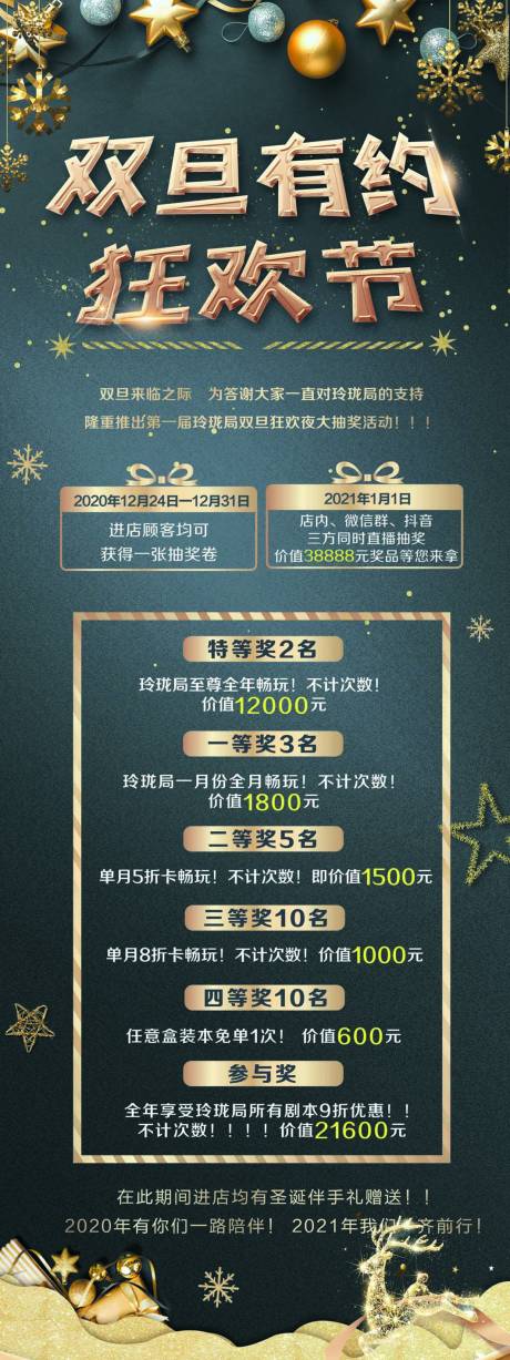 源文件下載【享設計】搜索編號：76290003980548264【黑色圣誕展架】