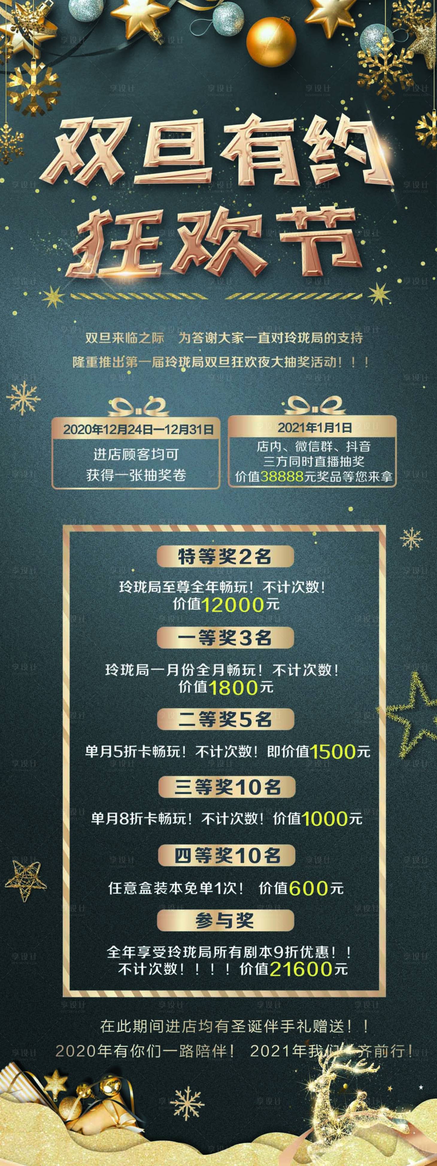 源文件下載【享設計】搜索編號：76290003980548264【黑色圣誕展架】
