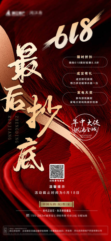源文件下载【地产618年中大促特价单图】编号：52030003703333314