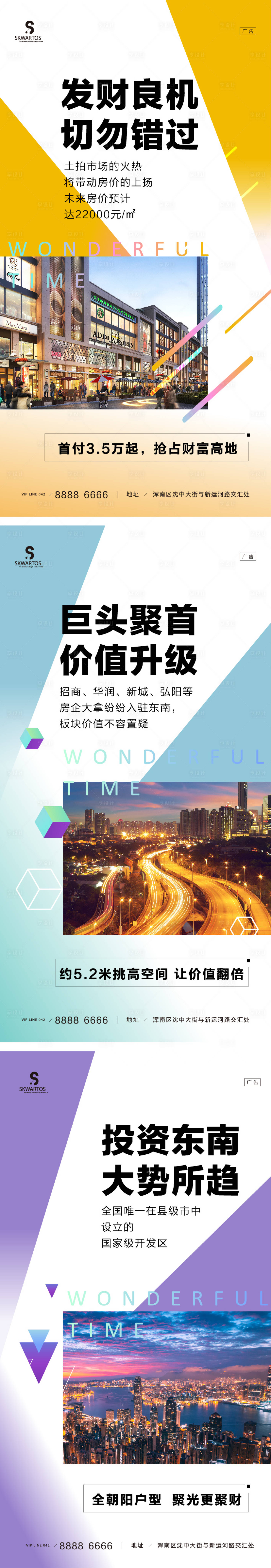 源文件下載【享設計】搜索編號：55660004006243389【地產商鋪投資系列海報】