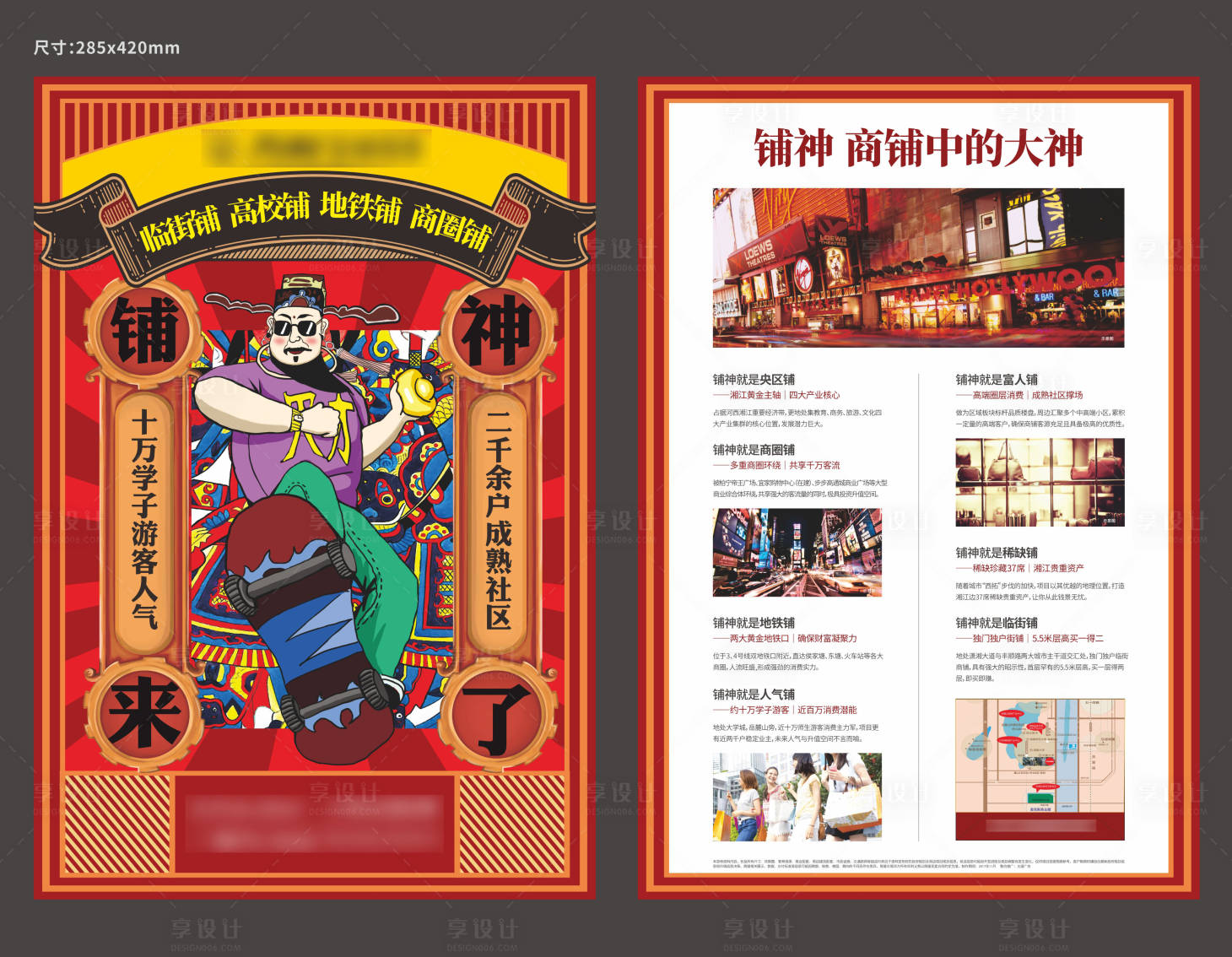 源文件下载【享设计】搜索编号：20620004070271801【商铺创意单张】