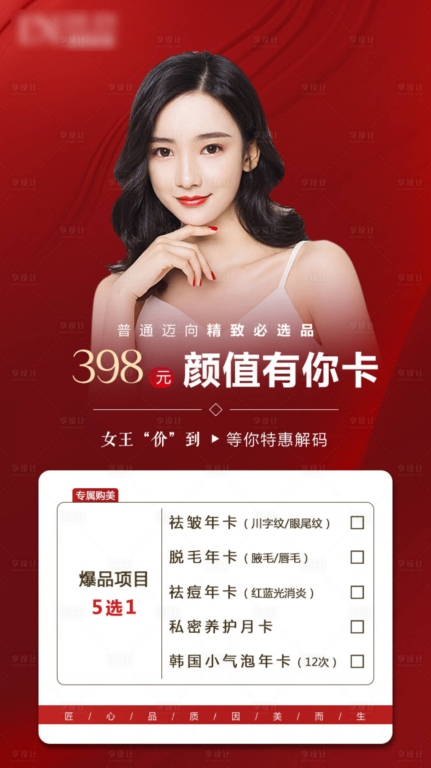 源文件下载【享设计】搜索编号：48090004000428041【医美项目海报】