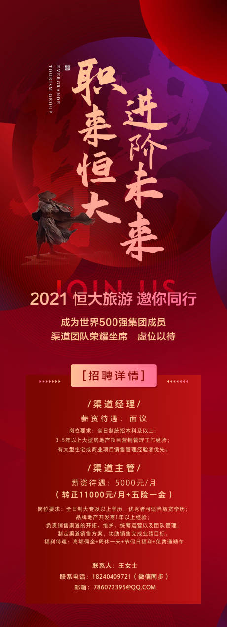 源文件下載【享設計】搜索編號：77200003965722405【地產紅色招聘海報】