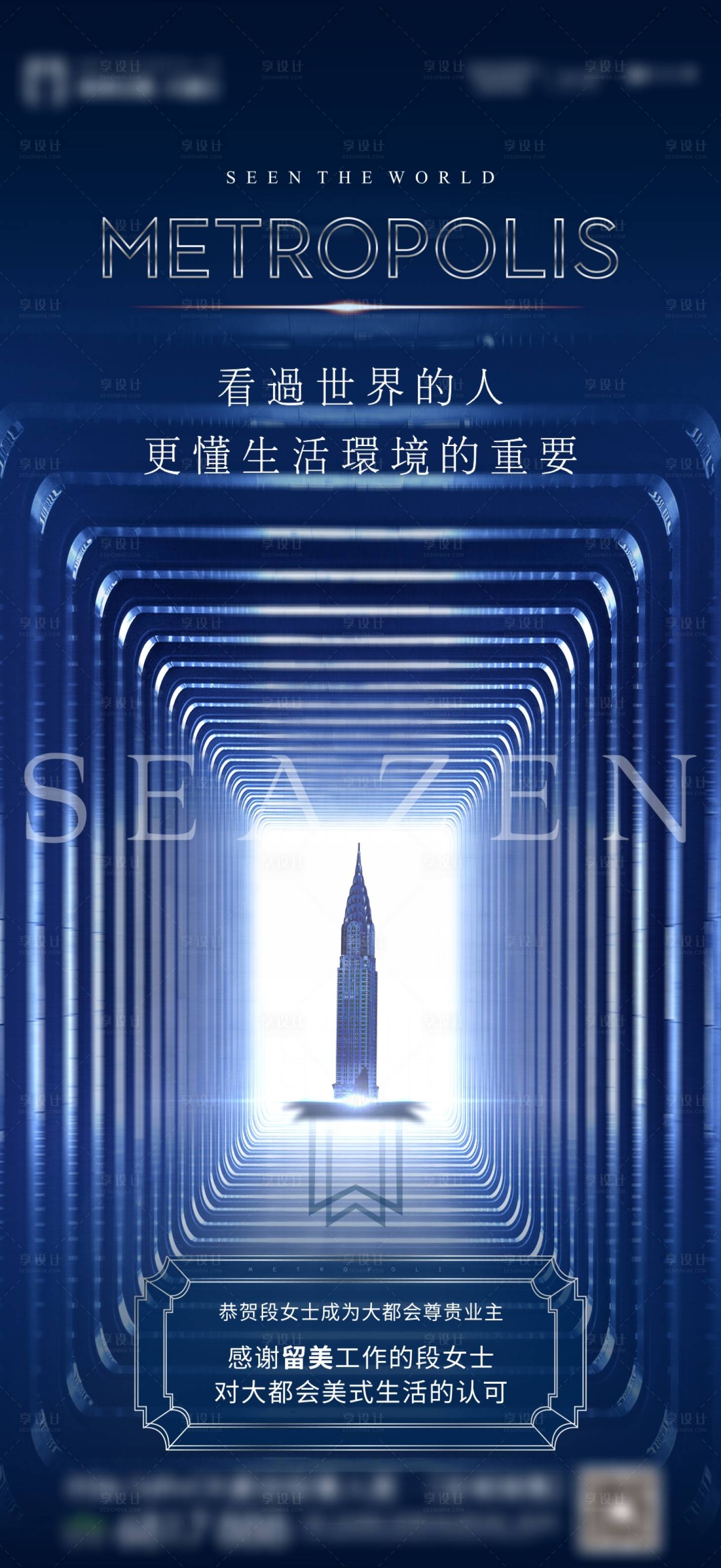 源文件下载【地产大都会借势海报】编号：11210003950284563
