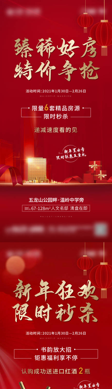 源文件下载【红色 新春五重礼系列海报】编号：95160003760363959