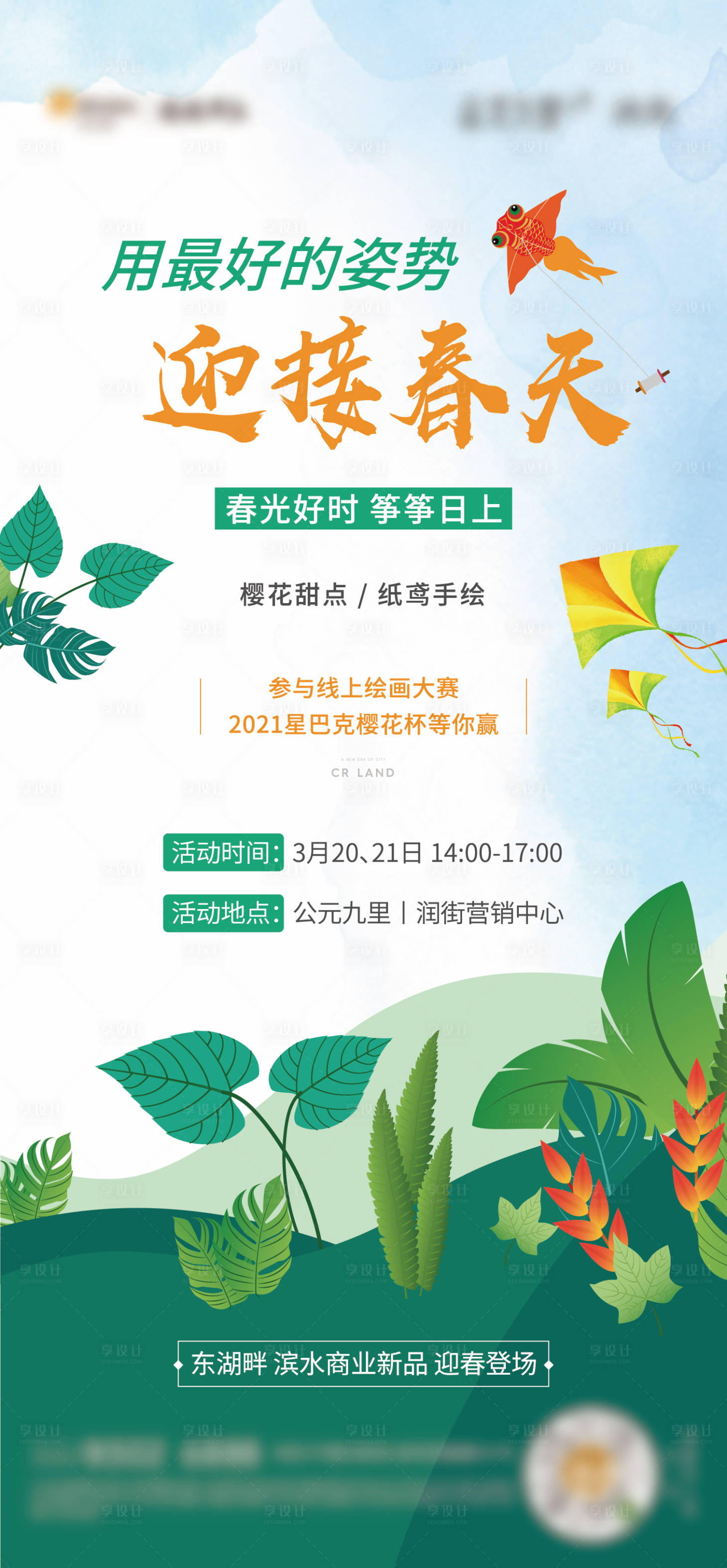 源文件下载【春天风筝海报】编号：17460003951348799