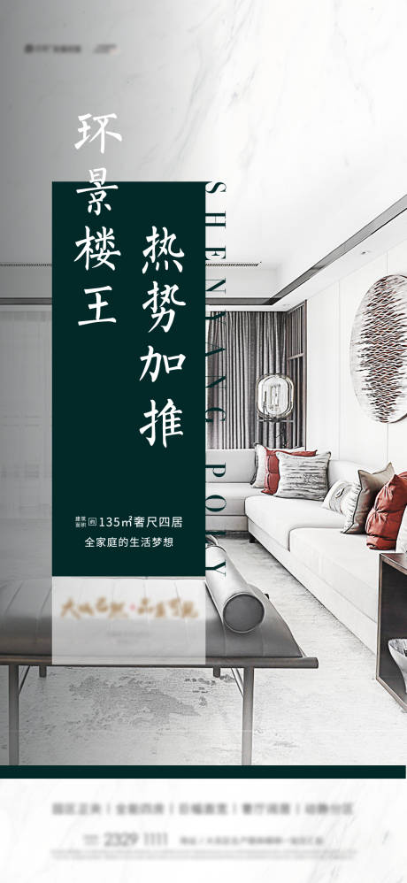 源文件下載【地產樣板間戶型海報】編號：41820004023832485