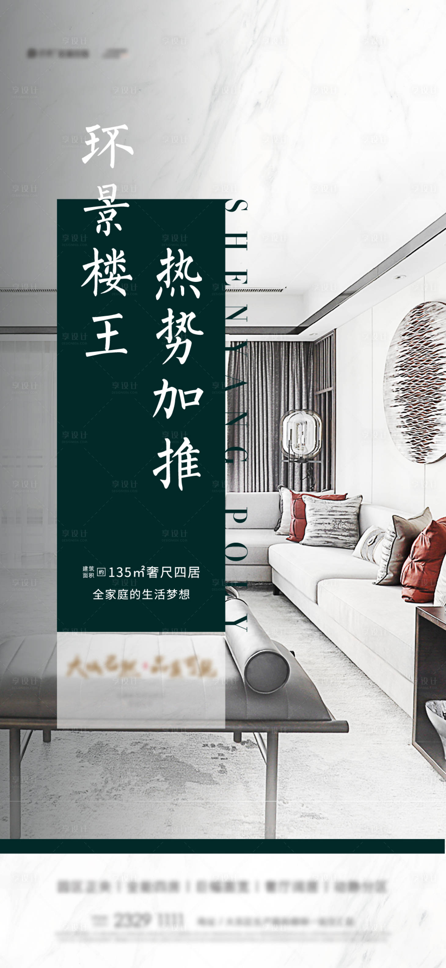 源文件下載【享設(shè)計(jì)】搜索編號(hào)：41820004023832485【地產(chǎn)樣板間戶型海報(bào)】