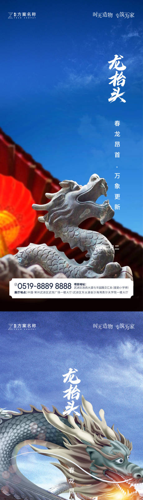 源文件下载【地产龙抬头节日海报】编号：18900003684467212