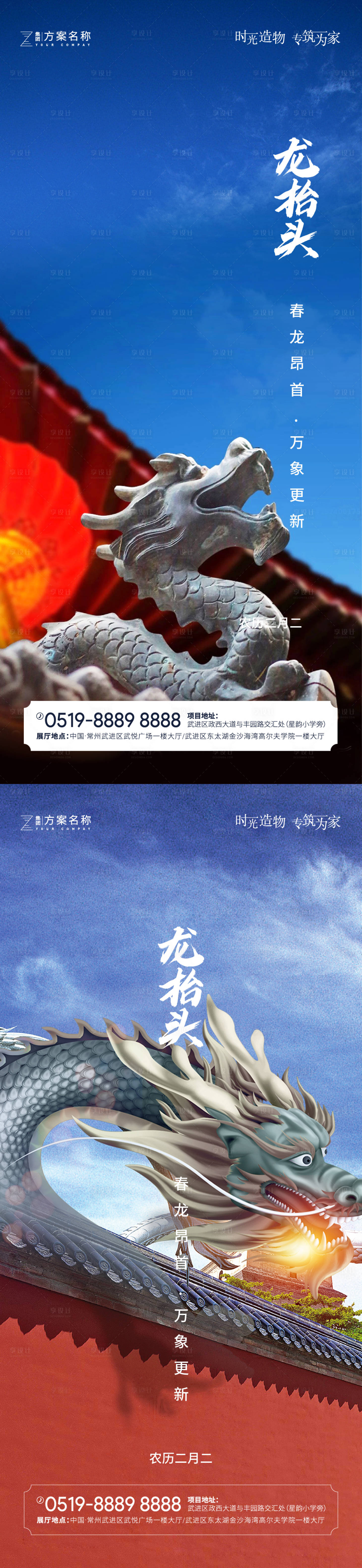 源文件下載【享設計】搜索編號：18900003684467212【地產龍抬頭節日海報】