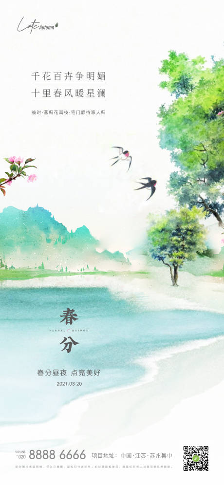 源文件下载【地产春分节气海报】编号：42350003852232603