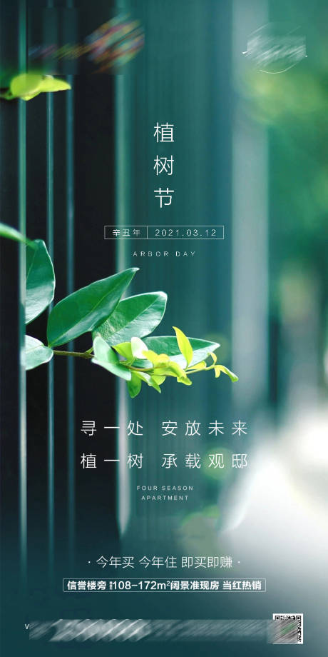 源文件下载【享设计】搜索编号：55460003788738052【地产植树节海报】