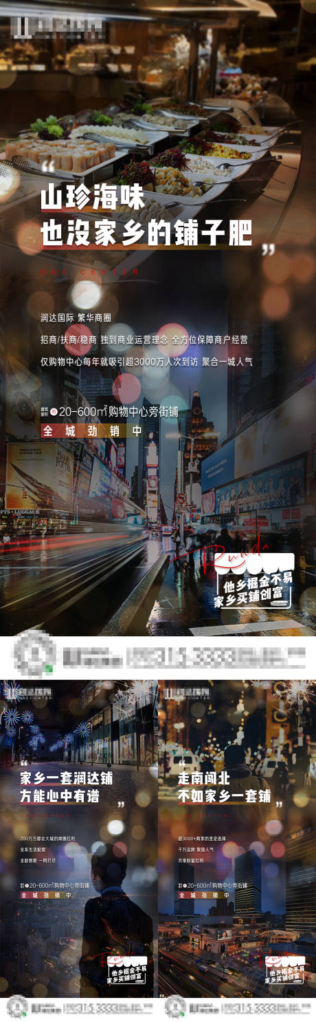 源文件下载【返乡商铺客群系列海报】编号：44060003813222421