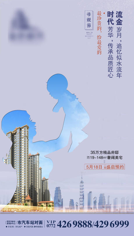 源文件下载【地产母亲节海报】编号：54860003827224475