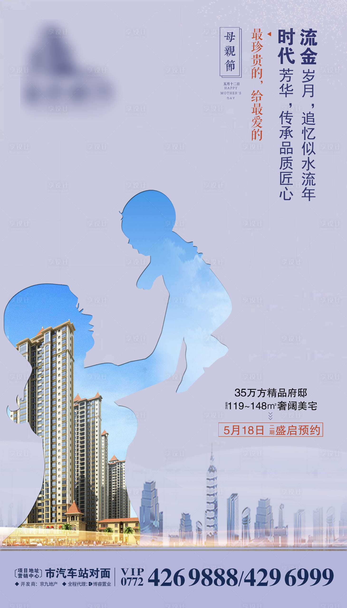 源文件下載【享設(shè)計(jì)】搜索編號(hào)：54860003827224475【地產(chǎn)母親節(jié)海報(bào)】