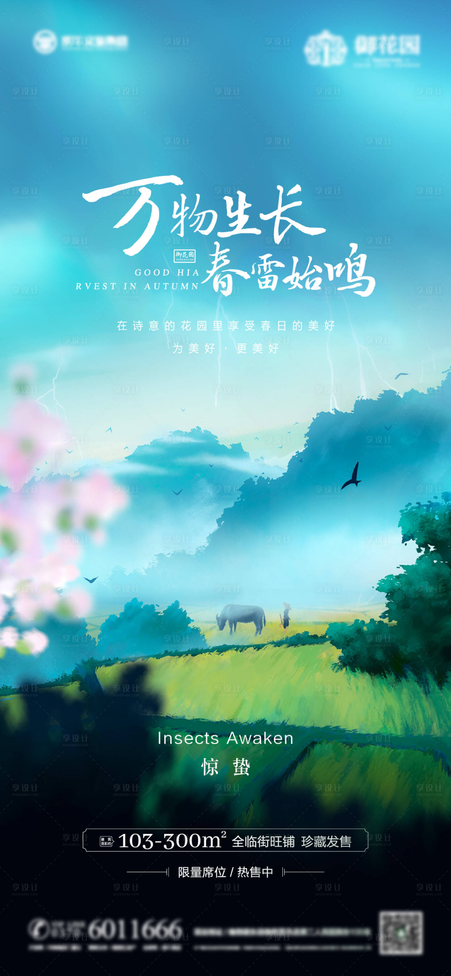 源文件下載【驚蟄海報】編號：99370003657551394