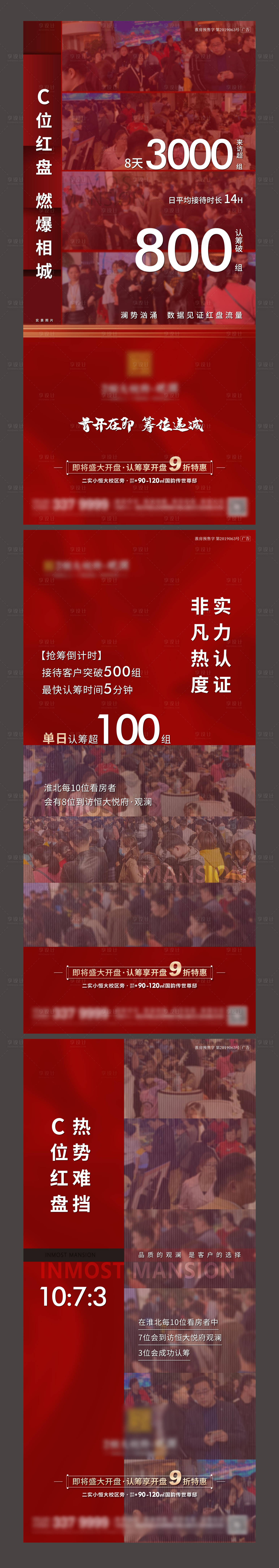 源文件下載【房地產數據熱銷人氣海報】編號：22490003754341202