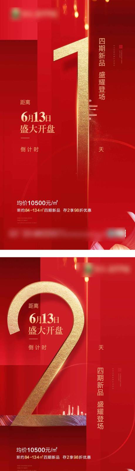 源文件下载【享设计】搜索编号：86840003859172865【倒计时】
