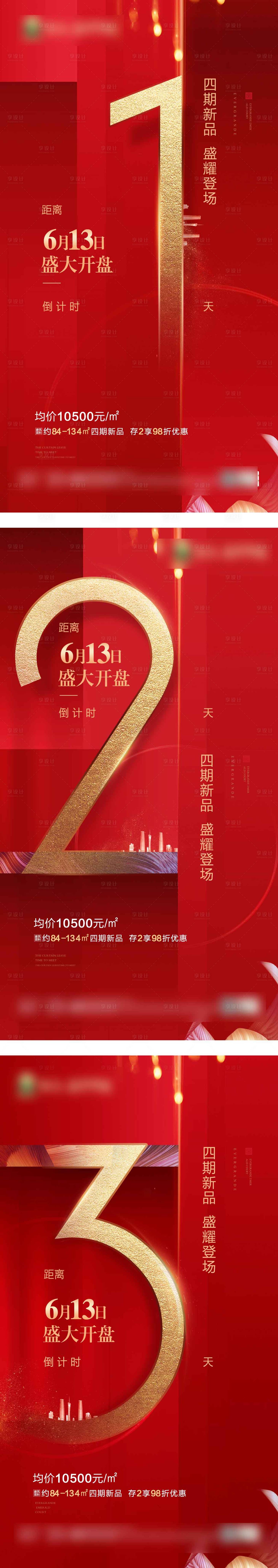 源文件下載【享設計】搜索編號：86840003859172865【倒計時】