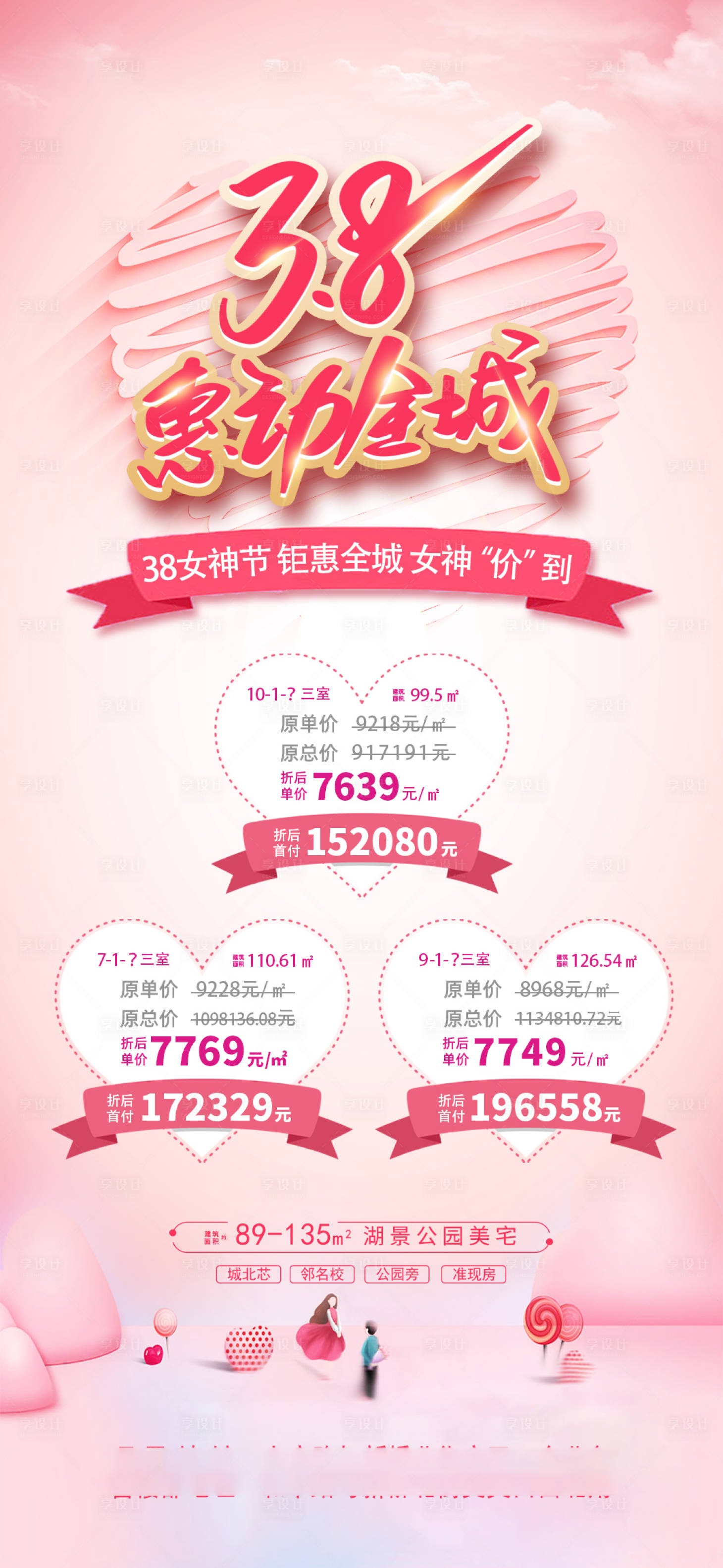 源文件下載【享設計】搜索編號：72640003730975608【38女神節特價房海報】