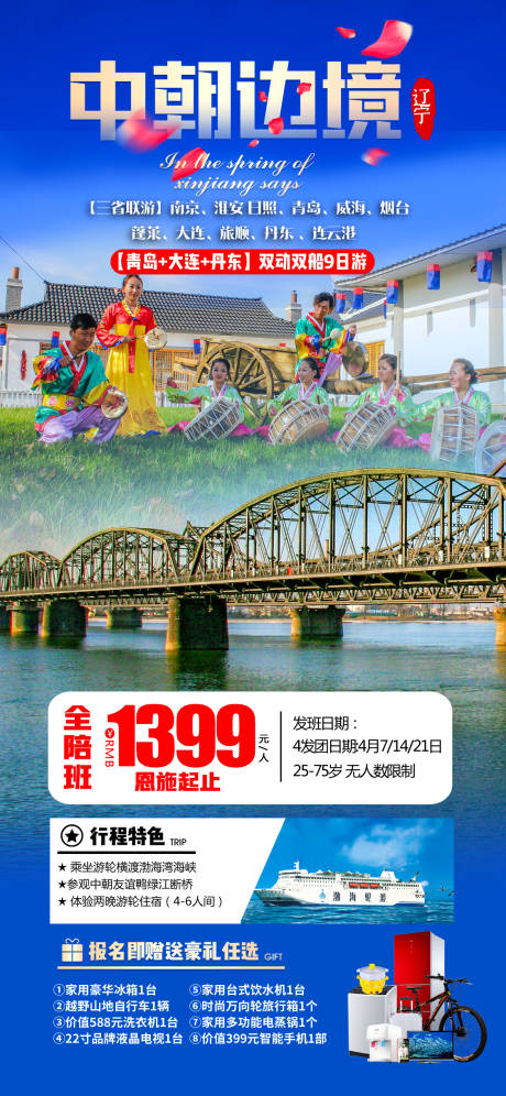 编号：20210326120634426【享设计】源文件下载-辽宁丹东旅游海报