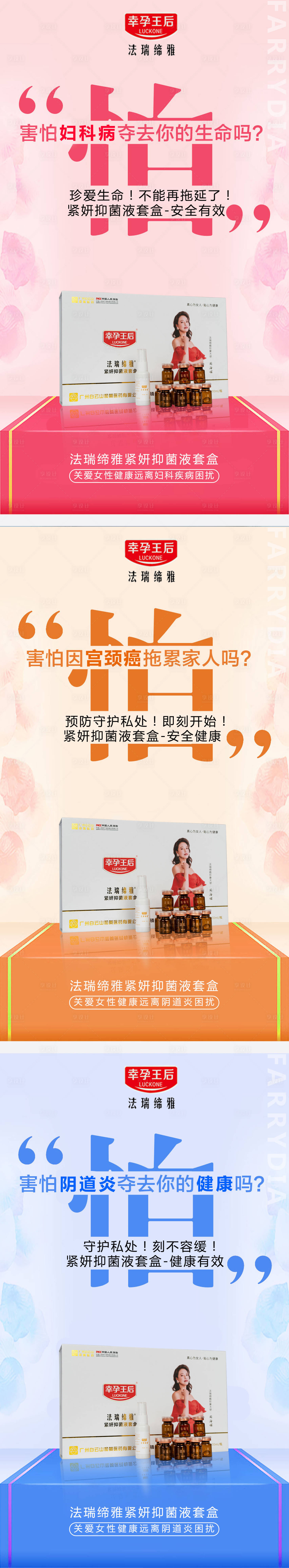 源文件下載【享設(shè)計(jì)】搜索編號(hào)：17150003774657060【法瑞締雅產(chǎn)品推廣系列海報(bào)】