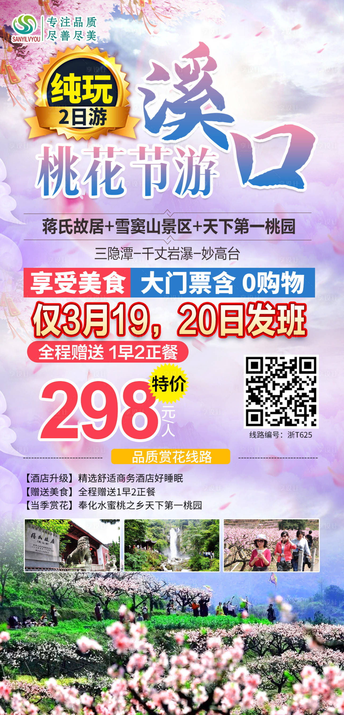 源文件下载【享设计】搜索编号：95910003707569938【浙江溪口旅游海报】