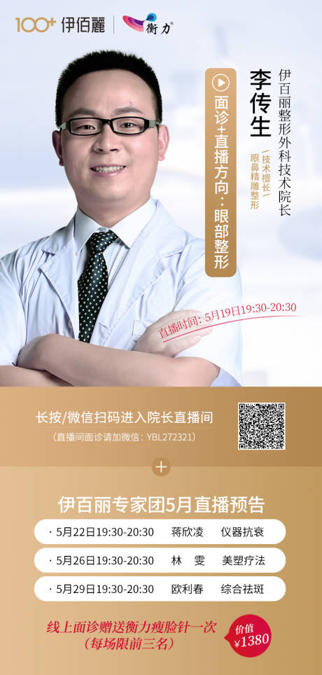源文件下载【直播间预告海报】编号：42930003840974838