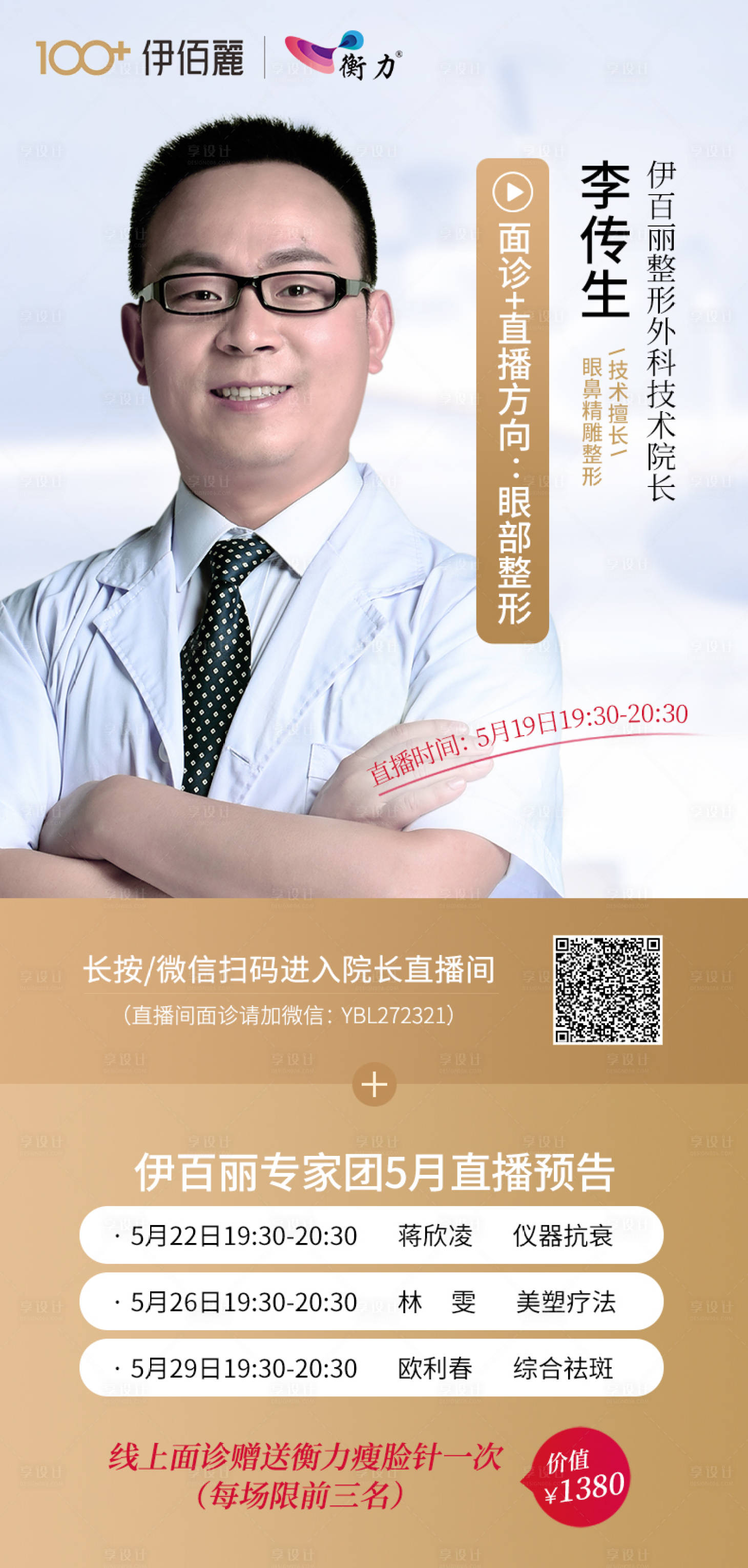 源文件下载【直播间预告海报】编号：42930003840974838