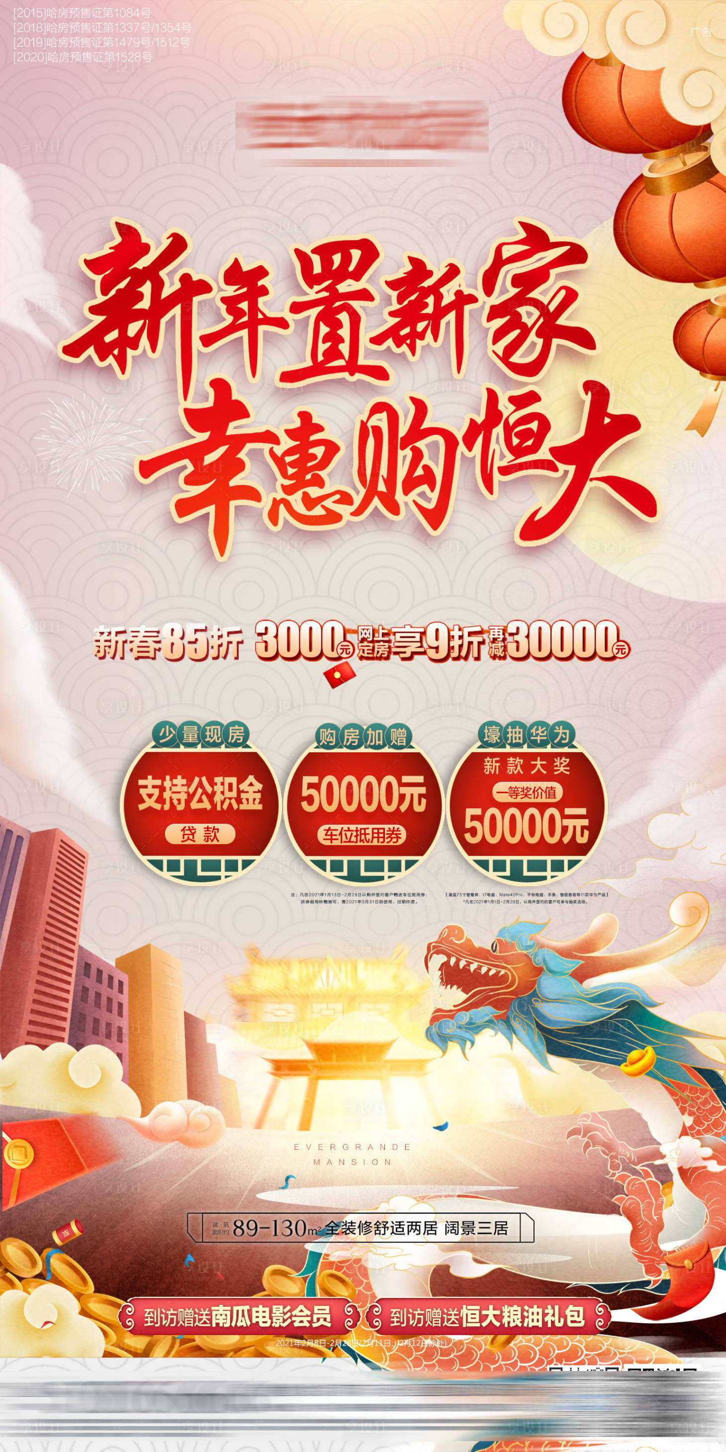 源文件下载【享设计】搜索编号：34880003794329079【新年国潮活动海报】