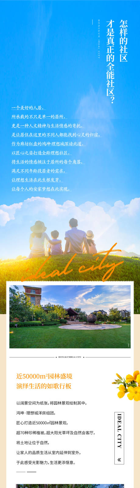 源文件下载【享设计】搜索编号：22430003698475958【地产儿童社区长图】