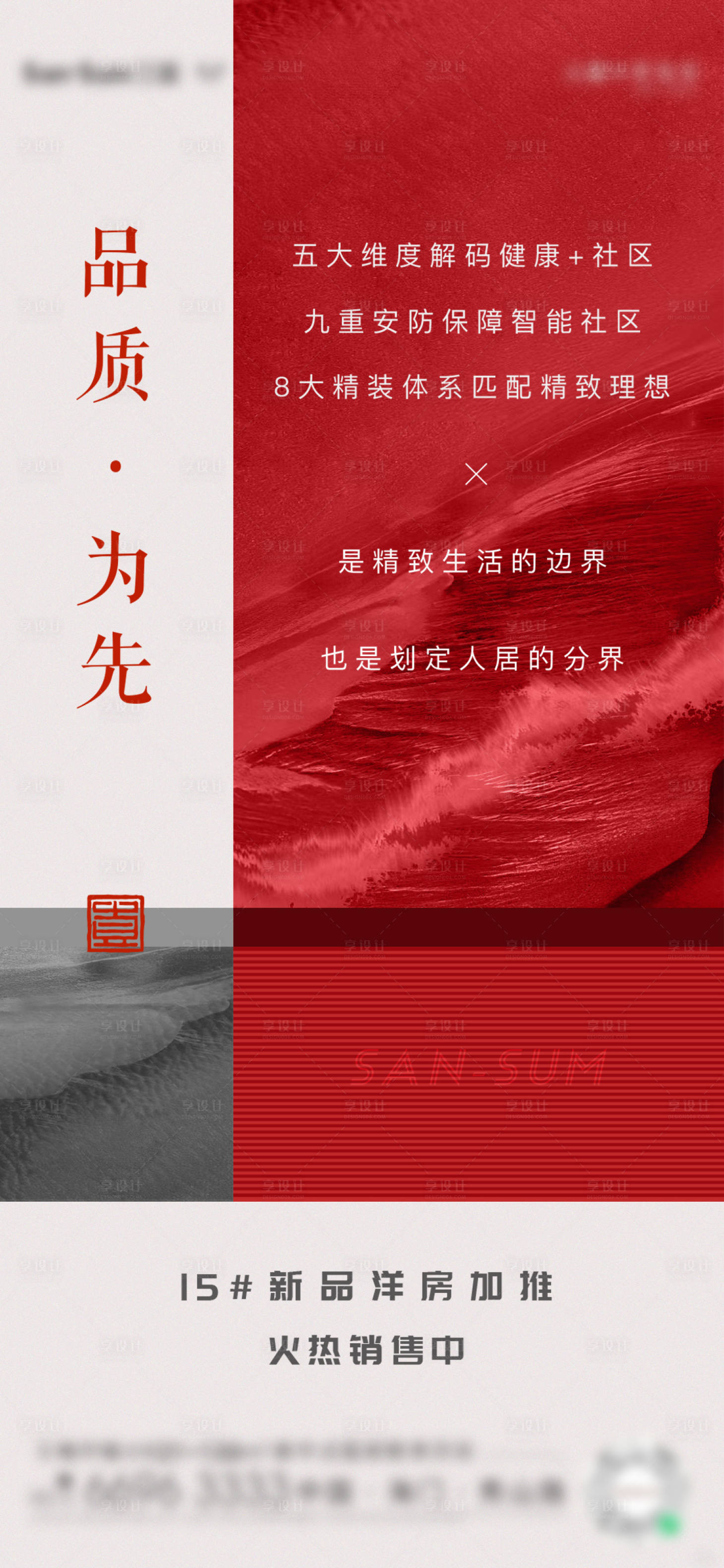 源文件下载【享设计】搜索编号：44430003960572901【加推热销海报】
