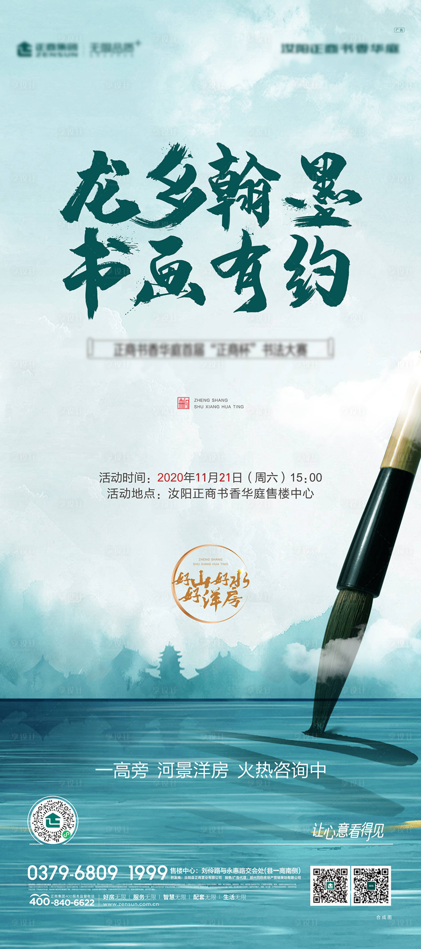 源文件下载【新中式水墨山水书法展海报】编号：65860004069108300