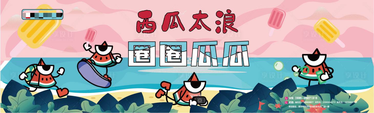 源文件下载【西瓜套圈活动展板】编号：23110003891148919