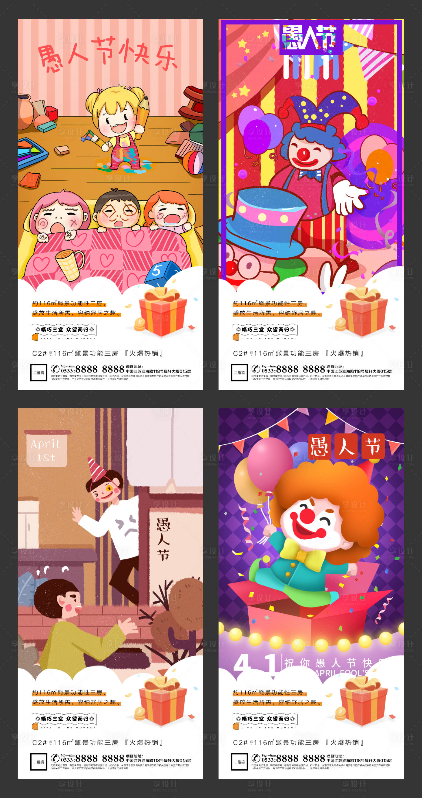 源文件下载【地产4月1日愚人节微信H5】编号：14720004048875346