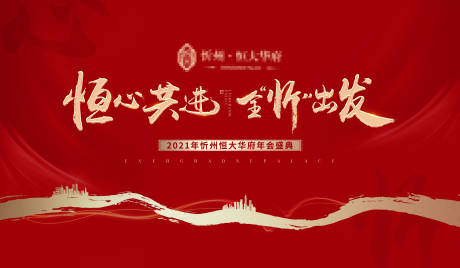 源文件下载【地产红金年会盛典背景板】编号：14450003656657297