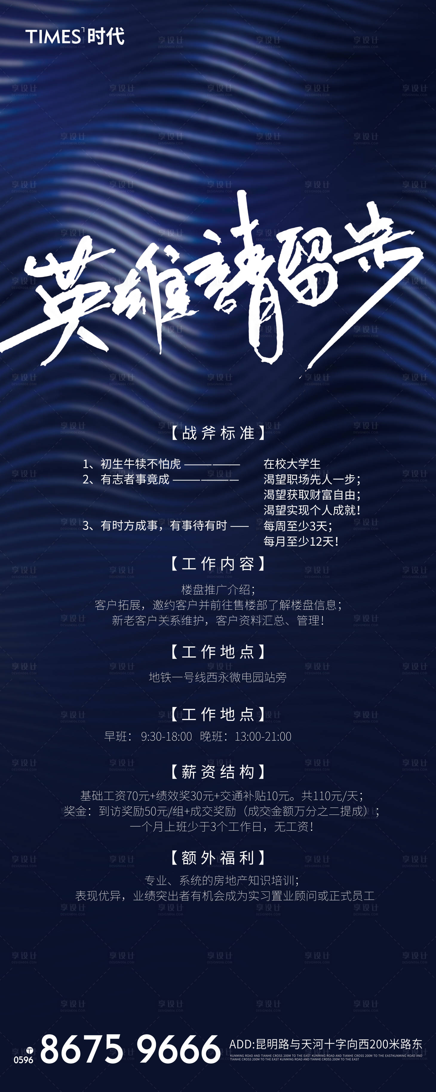 源文件下载【享设计】搜索编号：14550003703578384【地产招聘海报】