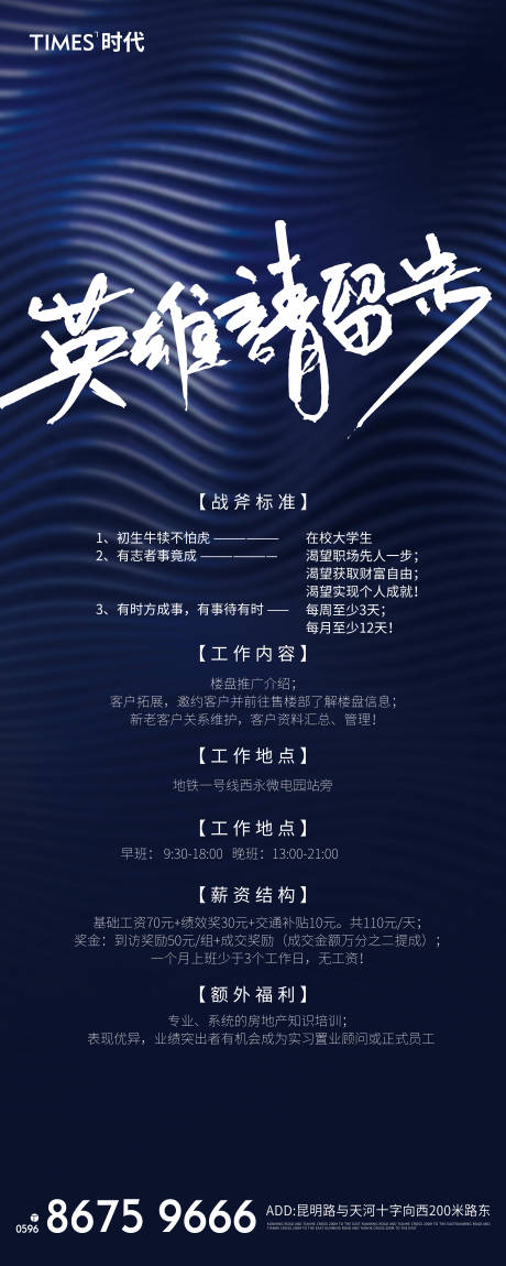 地产招聘海报