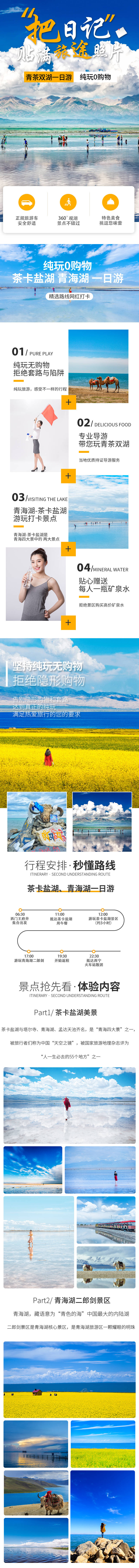 源文件下载【享设计】搜索编号：28400003749032960【茶卡盐湖一日游电商详情页】