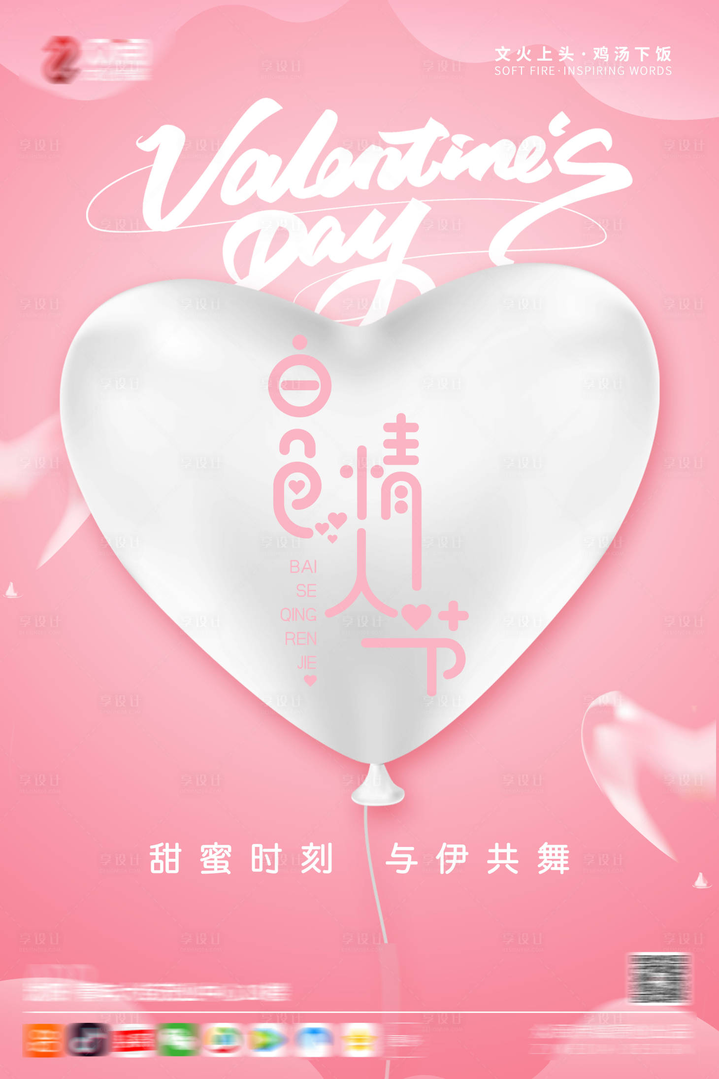 源文件下载【享设计】搜索编号：84840003724099617【白色情人节节日海报】