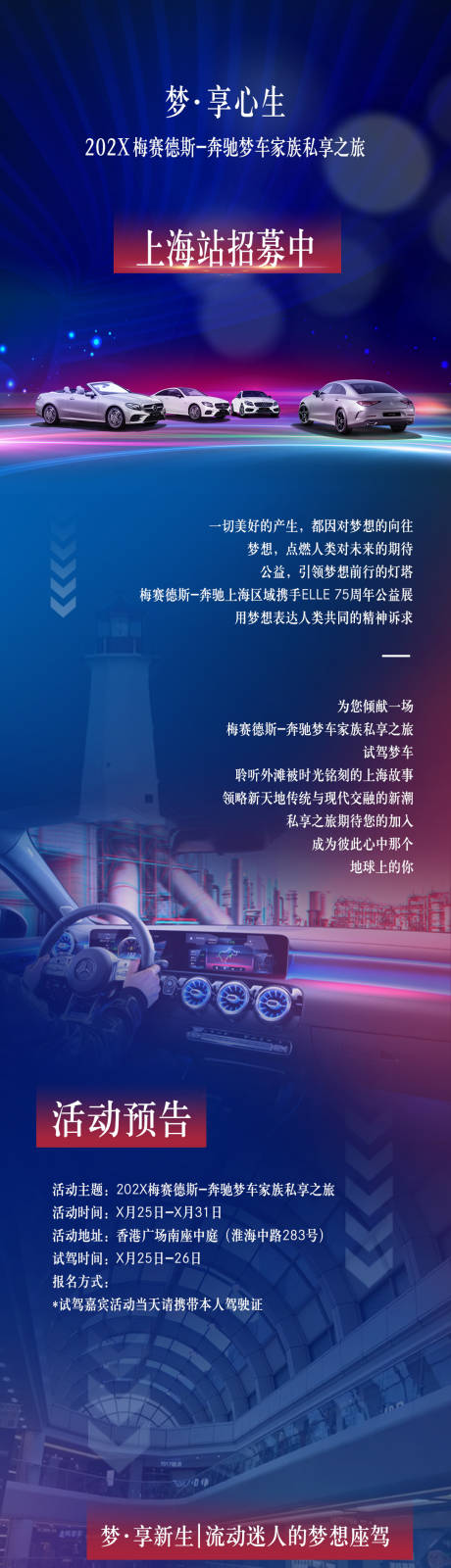 源文件下载【汽车长图招募】编号：30680004014795706