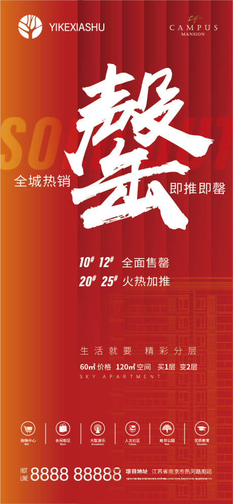 源文件下載【地產售罄移動端海報】編號：45230004007992767