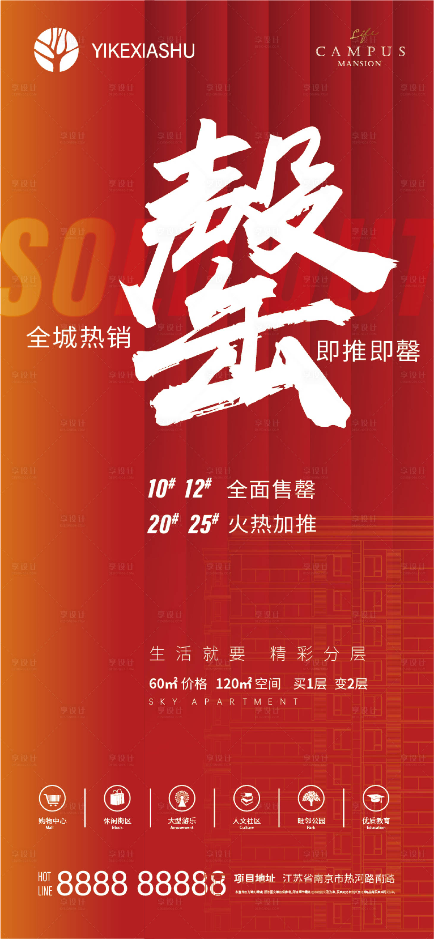 源文件下载【享设计】搜索编号：45230004007992767【地产售罄移动端海报】
