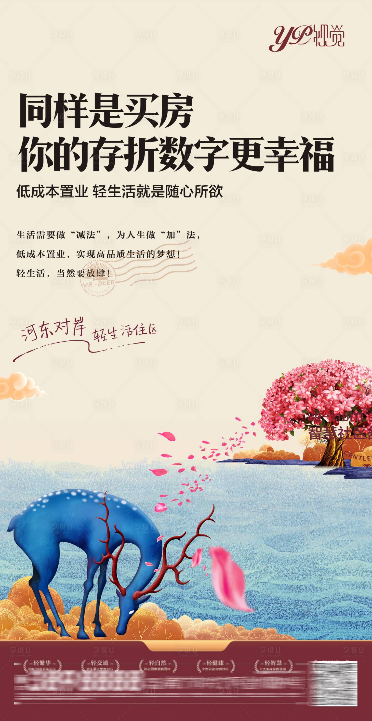 源文件下載【享設(shè)計】搜索編號：72520003961514021【地產(chǎn)價值點海報】