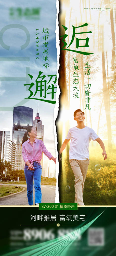 源文件下载【享设计】搜索编号：34890003924543905【创意富氧生态大境住宅海报】