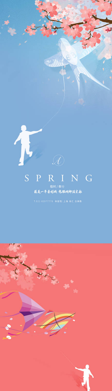 源文件下载【春分植树节系列海报】编号：25750003752603331